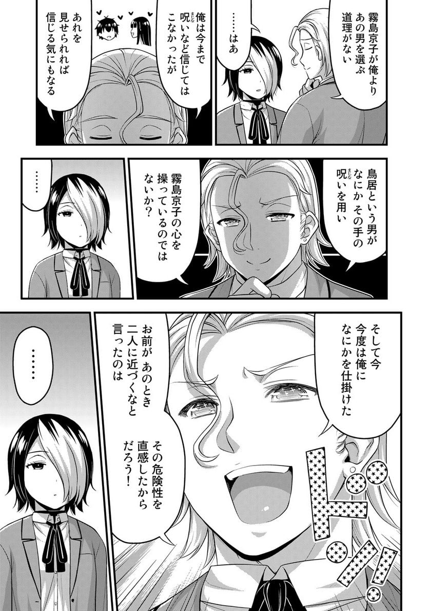 それは霊のしわざです 第47話 - Page 15