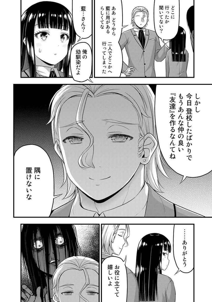 それは霊のしわざです 第47話 - Page 20