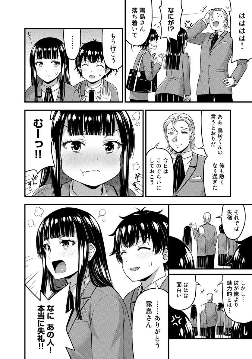 それは霊のしわざです 第47話 - Page 8