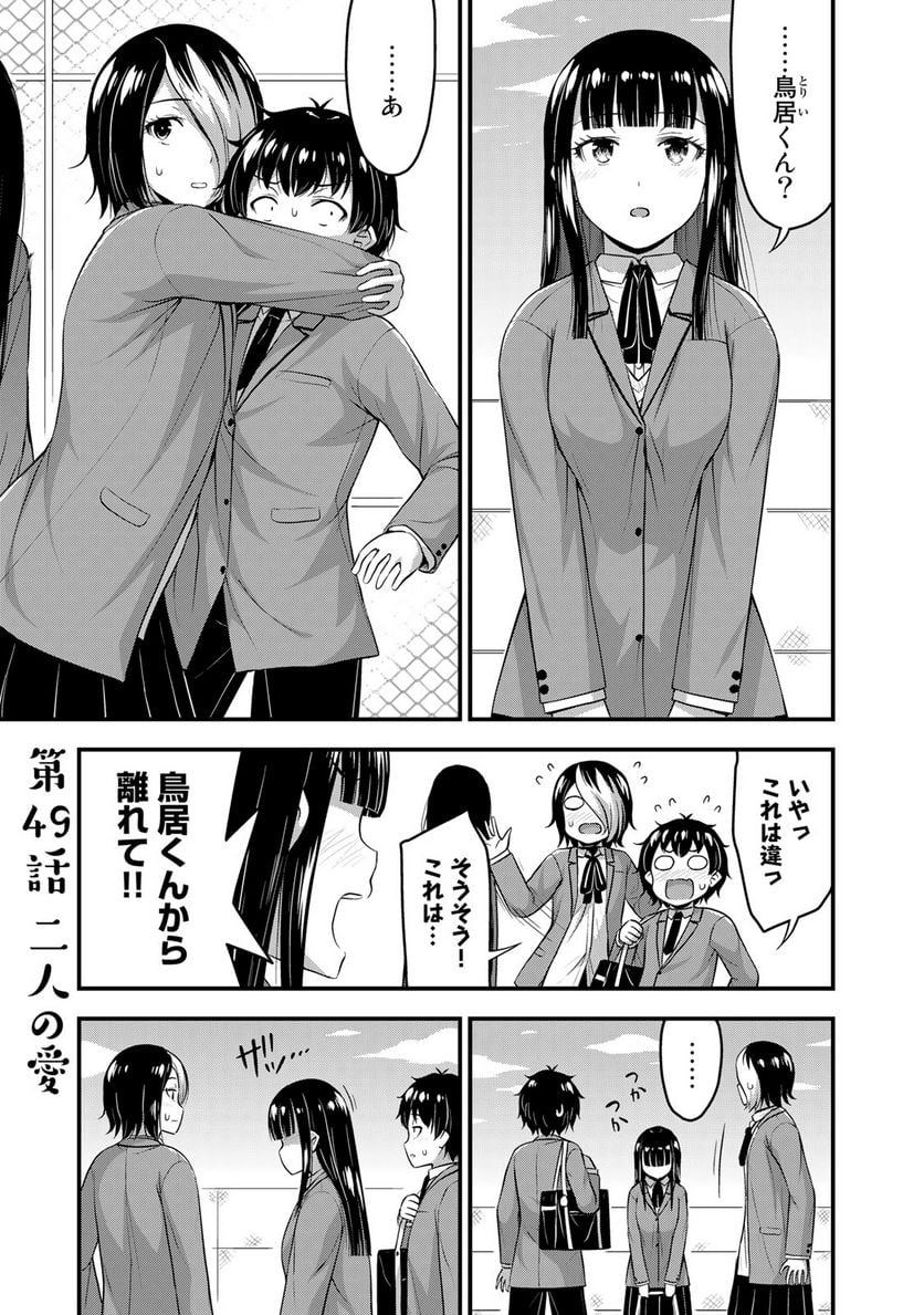 それは霊のしわざです 第49話 - Page 1