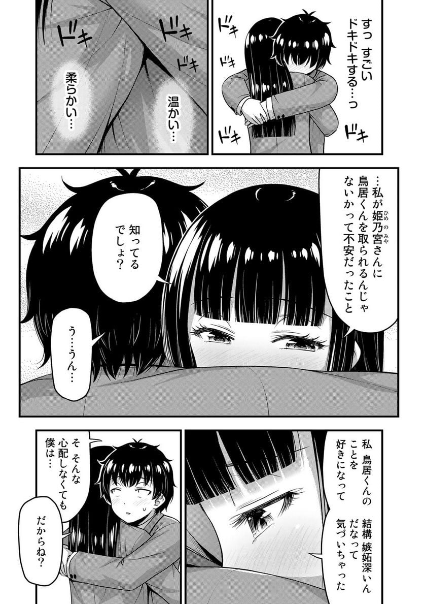 それは霊のしわざです 第49話 - Page 11