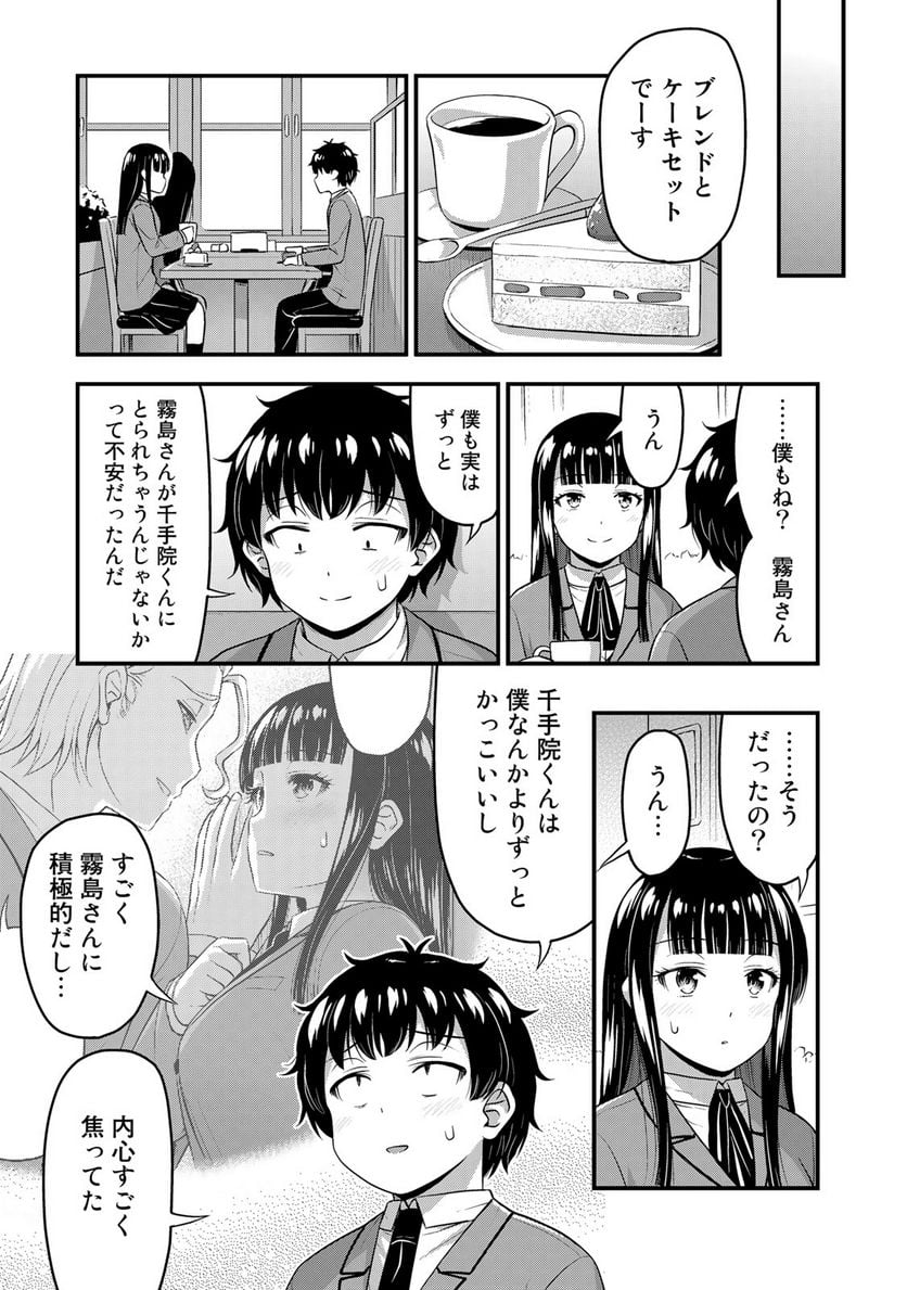 それは霊のしわざです 第49話 - Page 15