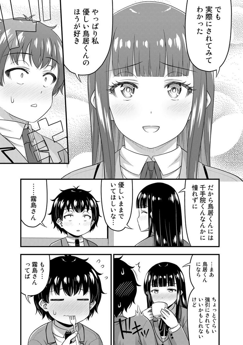 それは霊のしわざです 第49話 - Page 17