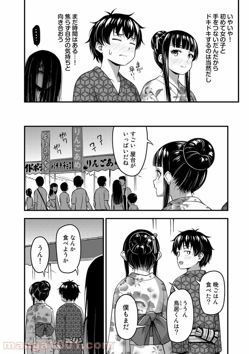 それは霊のしわざです 第16話 - Page 2