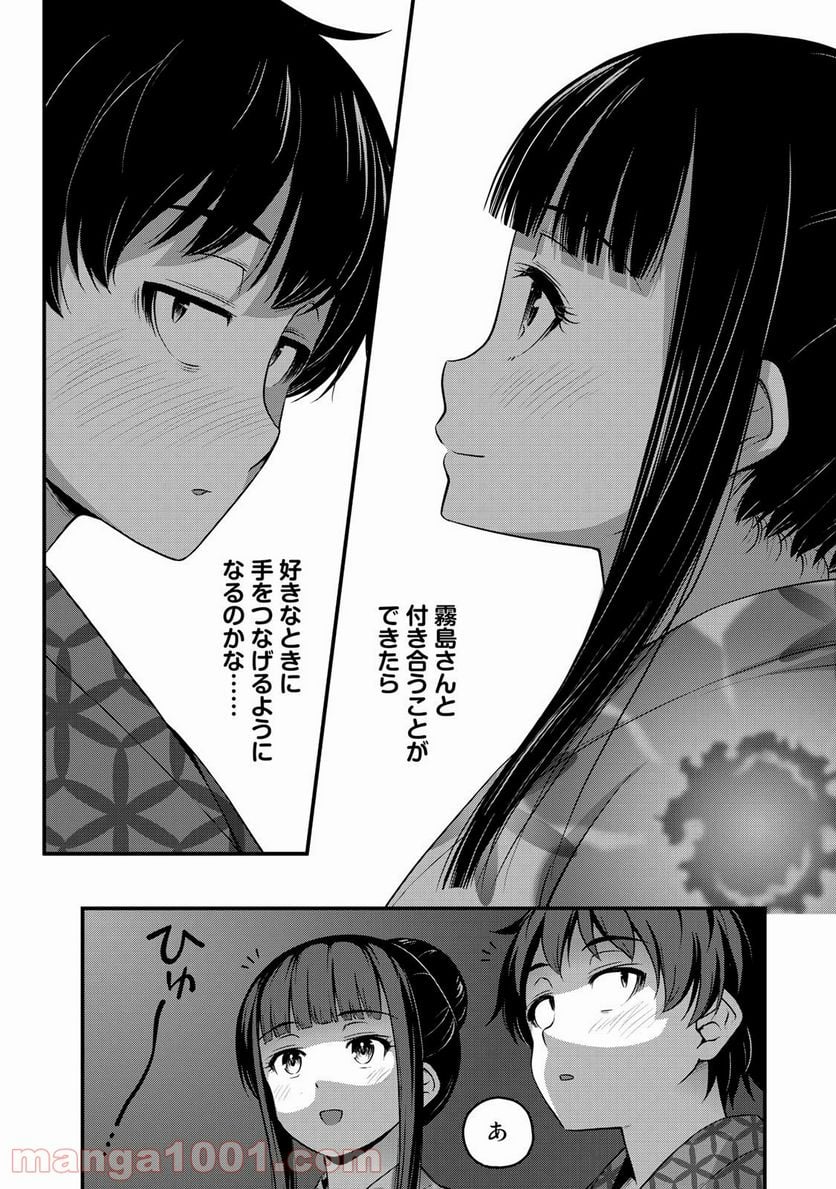 それは霊のしわざです 第16話 - Page 14