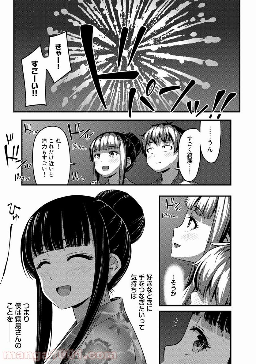 それは霊のしわざです 第16話 - Page 15