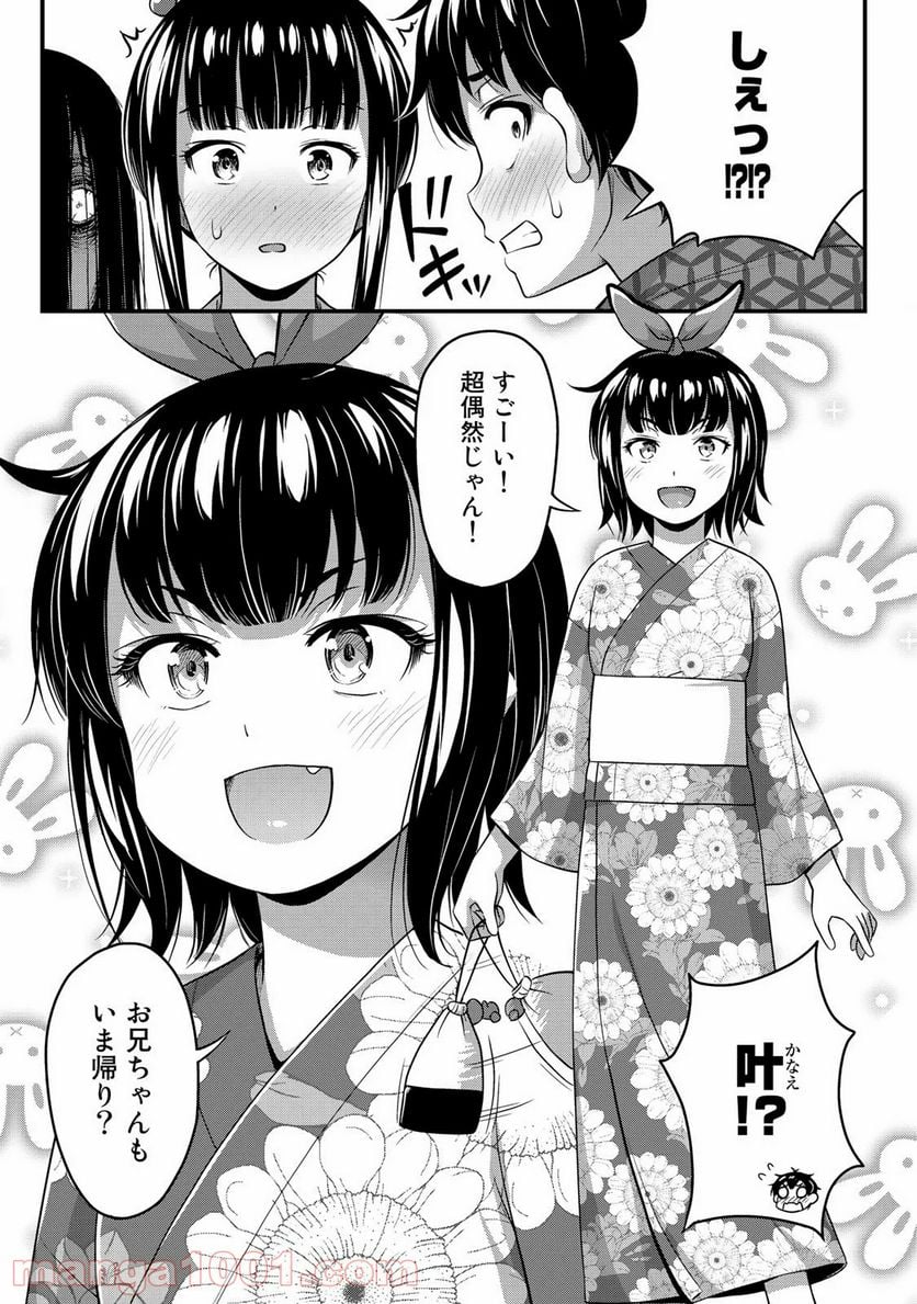 それは霊のしわざです 第16話 - Page 21