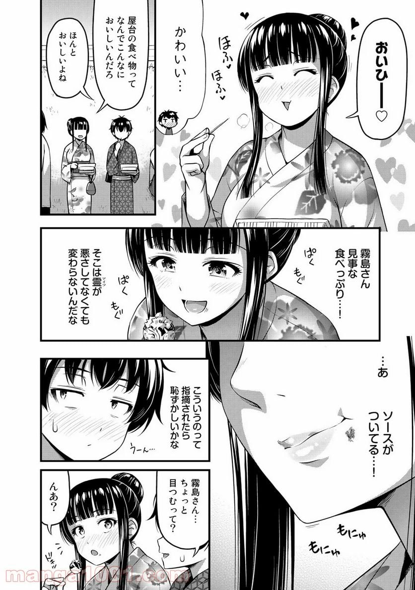 それは霊のしわざです 第16話 - Page 4