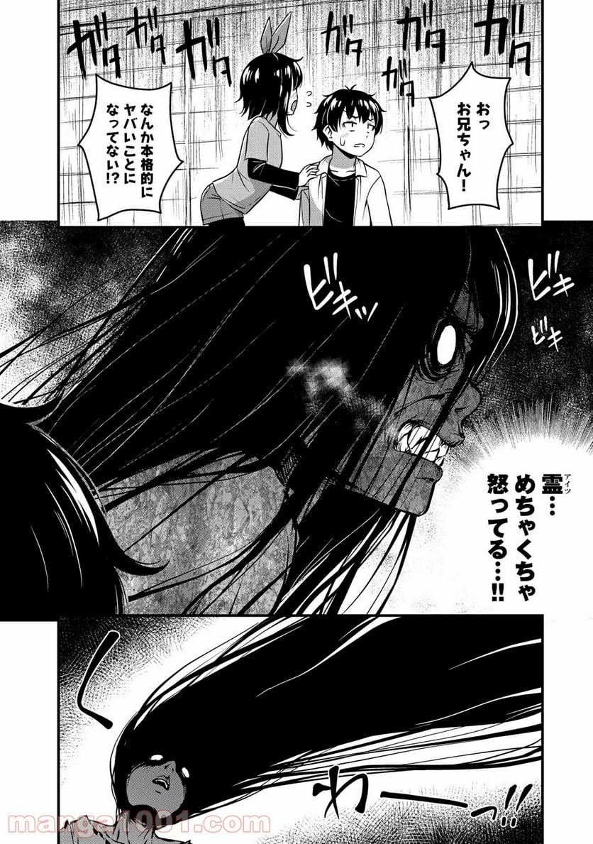 それは霊のしわざです 第25話 - Page 13