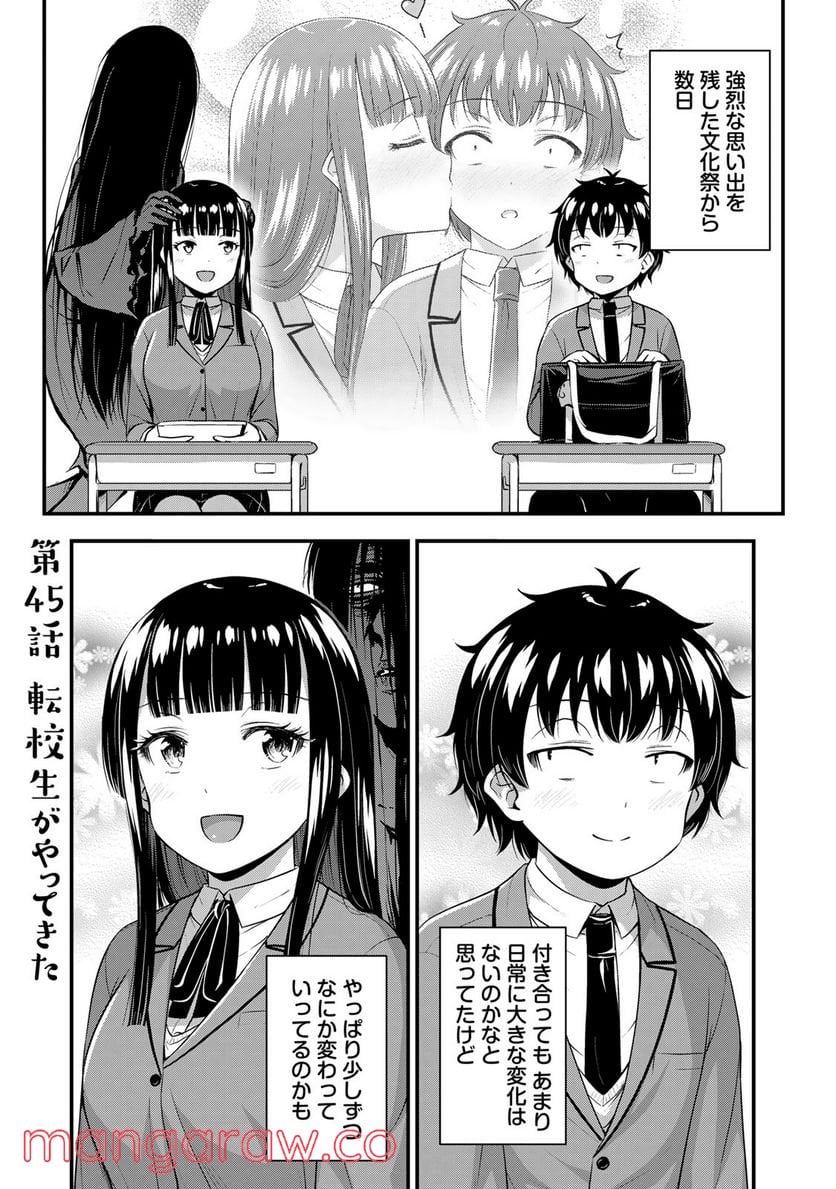 それは霊のしわざです 第45話 - Page 1