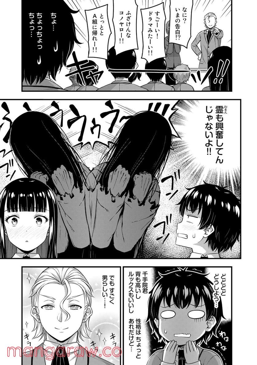 それは霊のしわざです 第45話 - Page 11