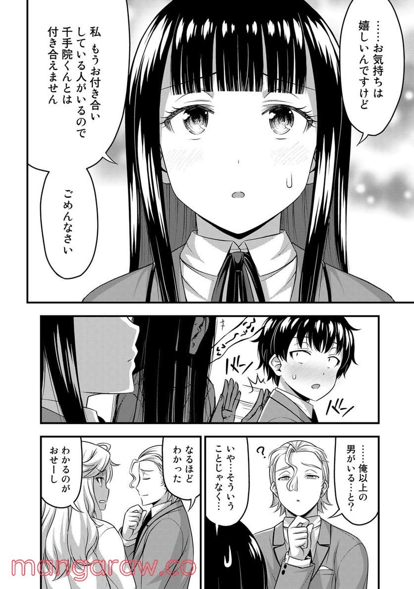 それは霊のしわざです 第45話 - Page 18