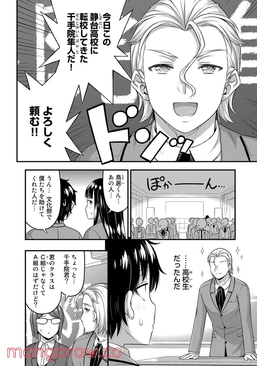 それは霊のしわざです 第45話 - Page 6