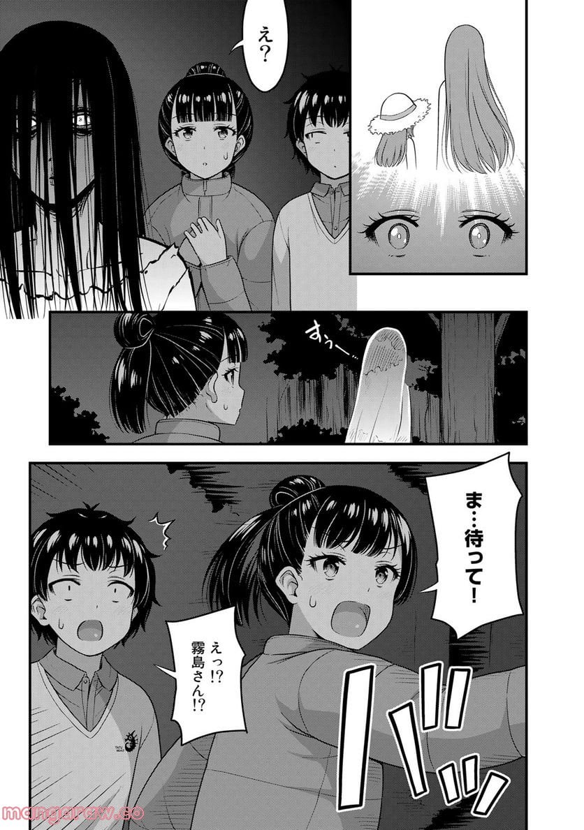 それは霊のしわざです 第55話 - Page 11