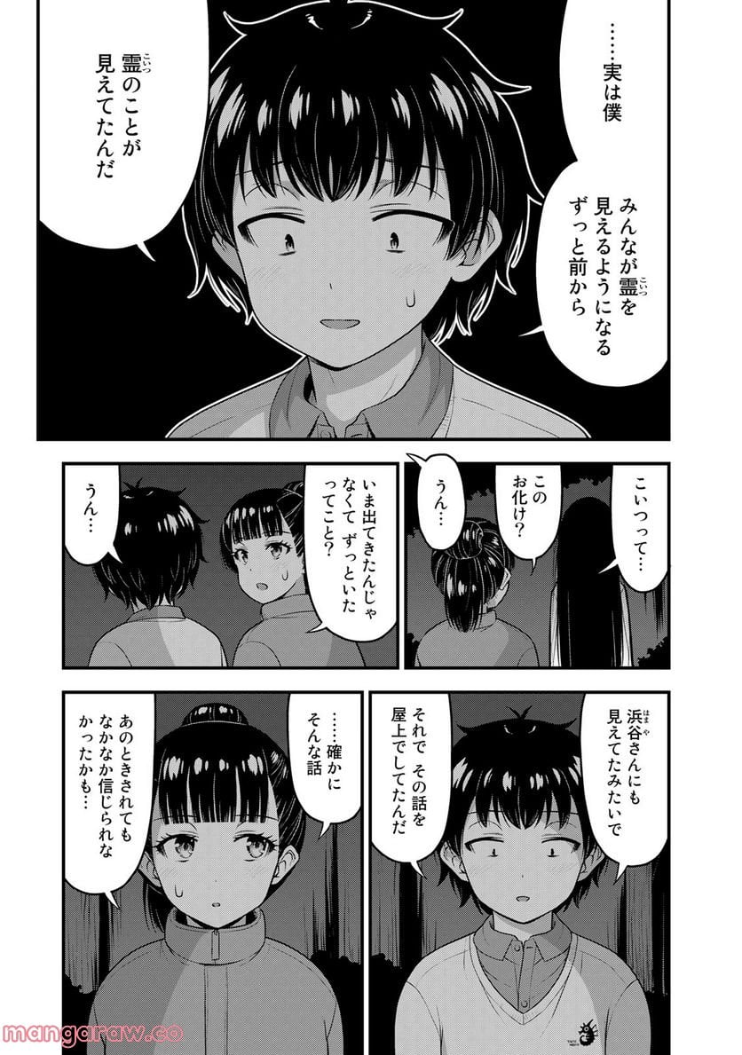 それは霊のしわざです 第55話 - Page 5