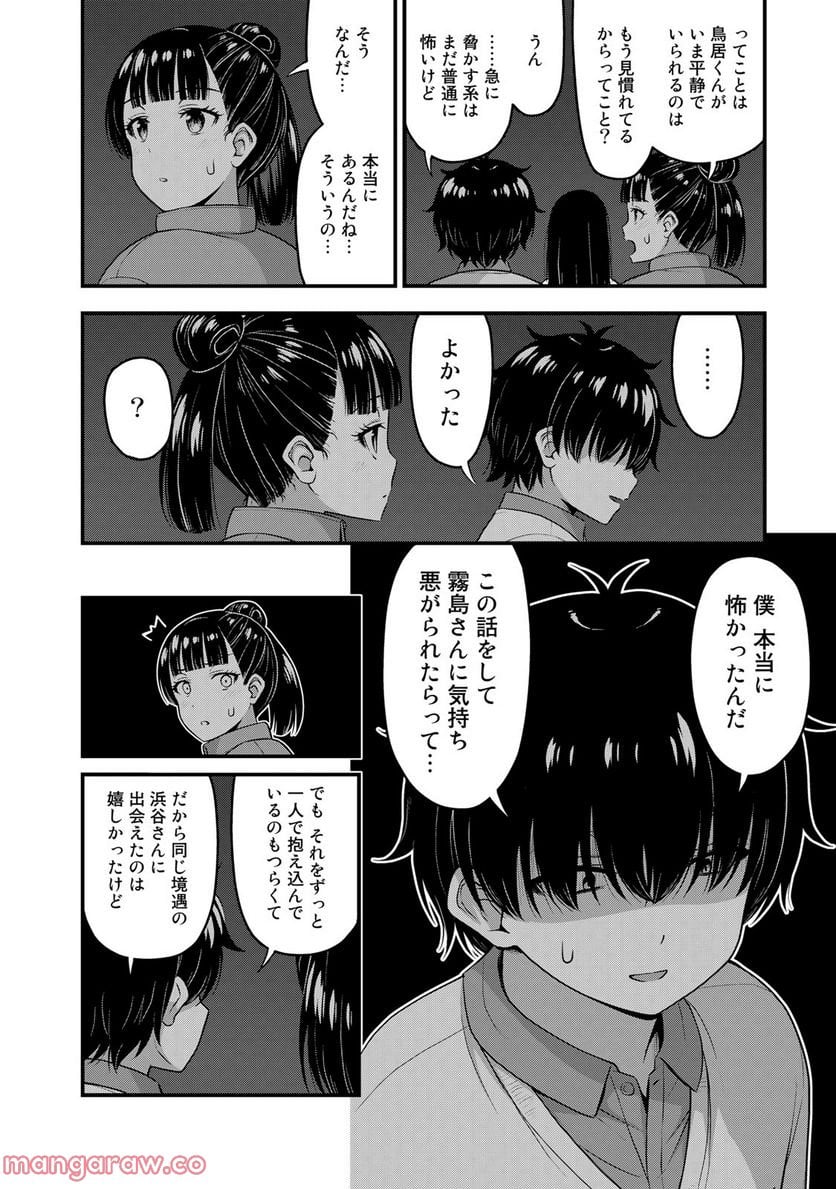 それは霊のしわざです 第55話 - Page 6