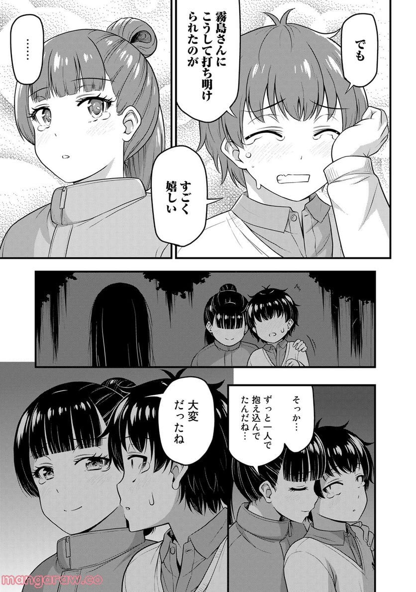 それは霊のしわざです 第55話 - Page 7