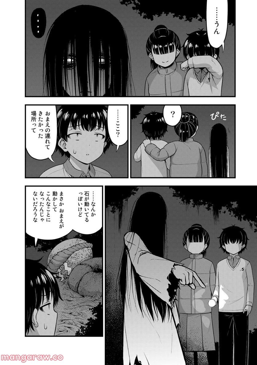 それは霊のしわざです 第55話 - Page 8