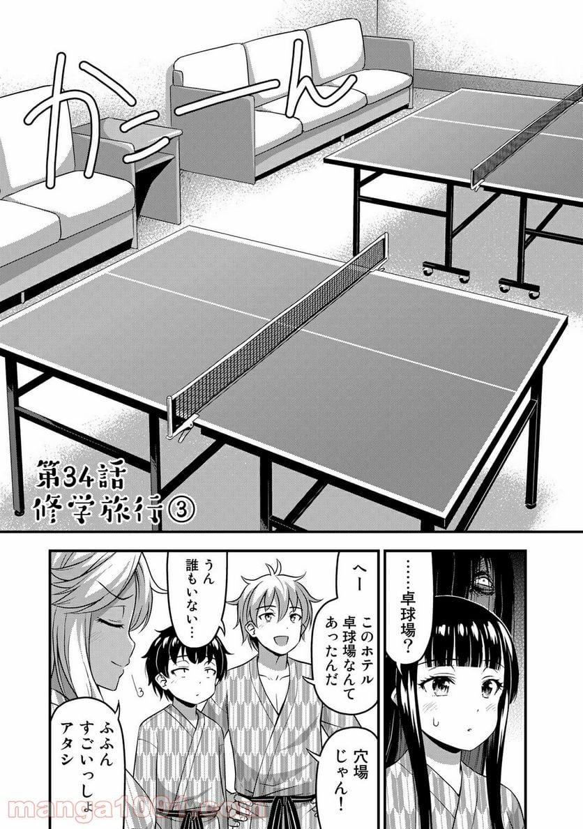 それは霊のしわざです 第34話 - Page 1