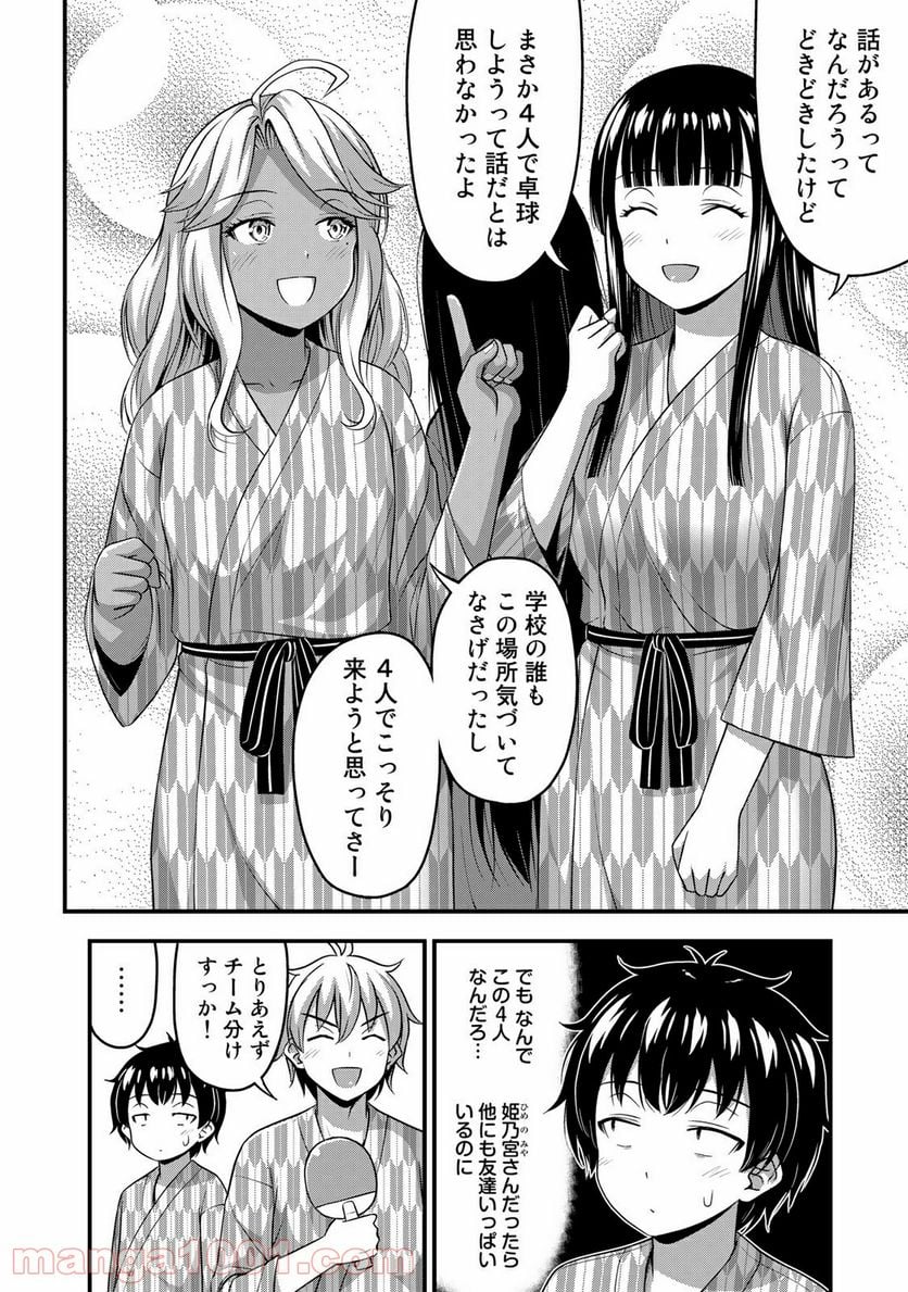 それは霊のしわざです 第34話 - Page 2