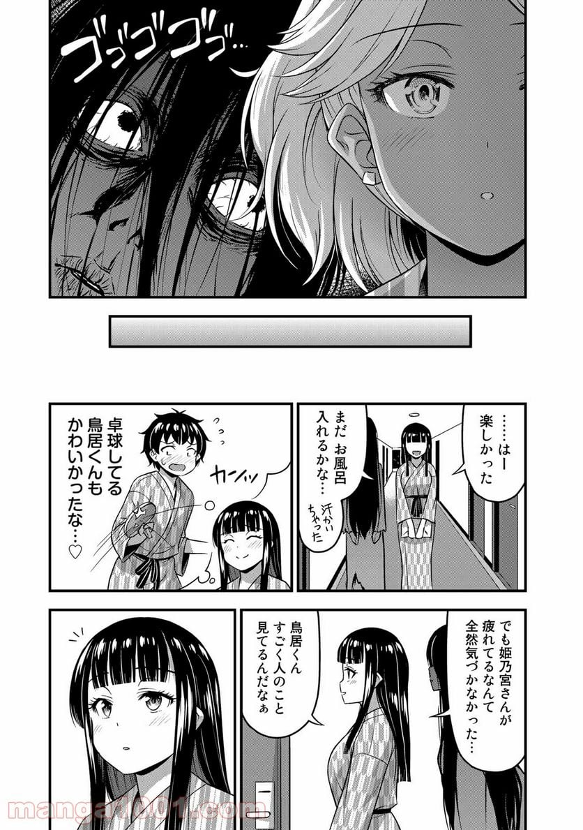 それは霊のしわざです 第34話 - Page 15