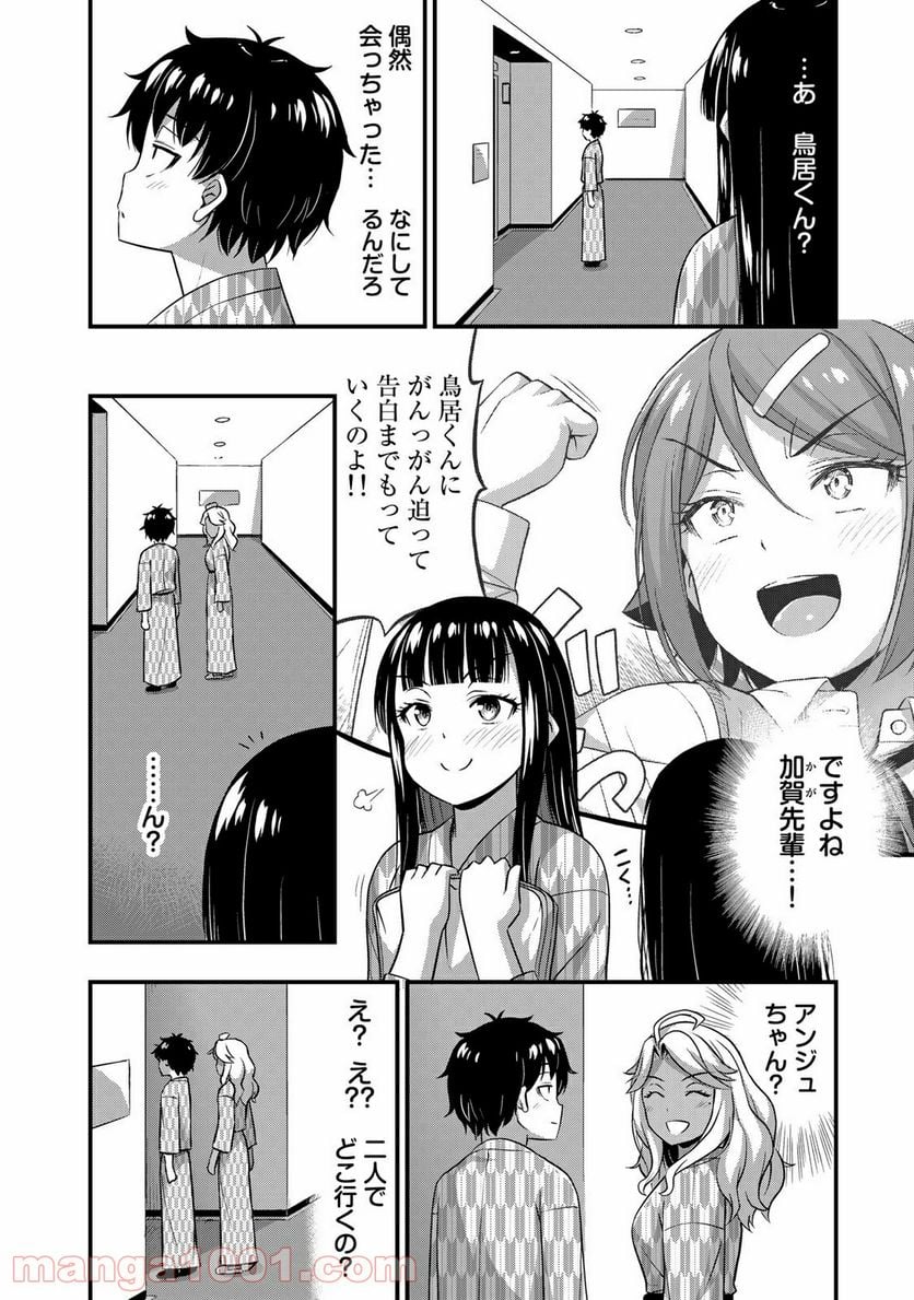 それは霊のしわざです 第34話 - Page 16