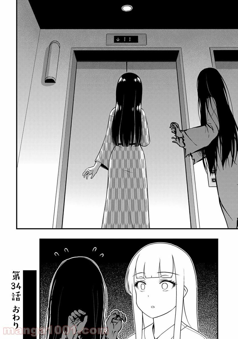 それは霊のしわざです 第34話 - Page 18