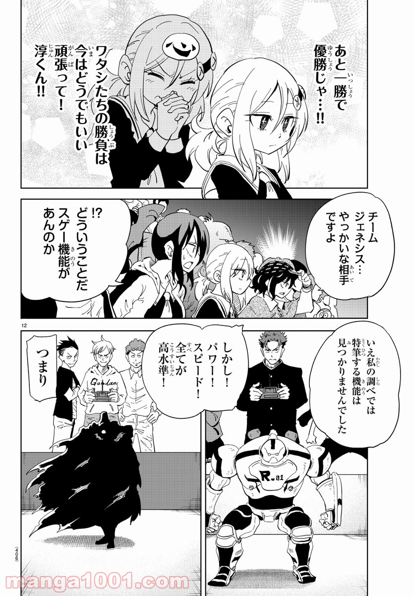 うそつきアンドロイド - 第34話 - Page 12