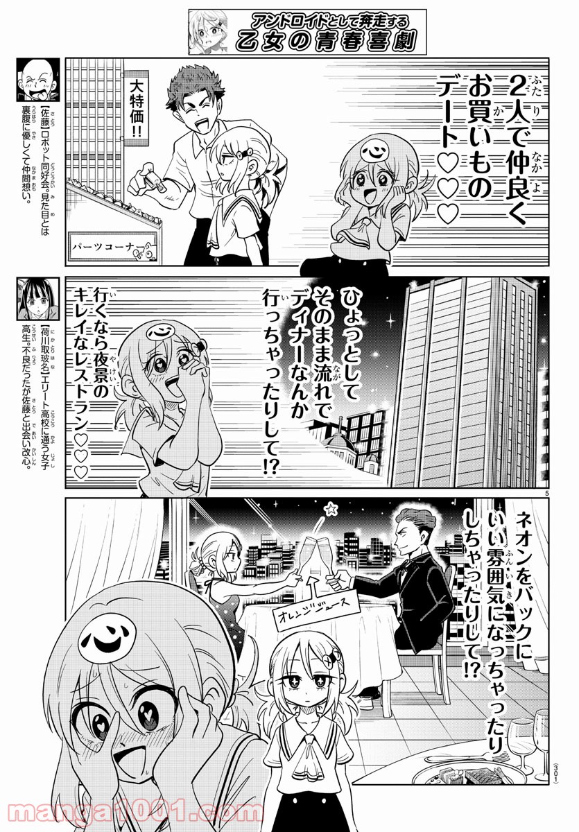 うそつきアンドロイド - 第26話 - Page 5