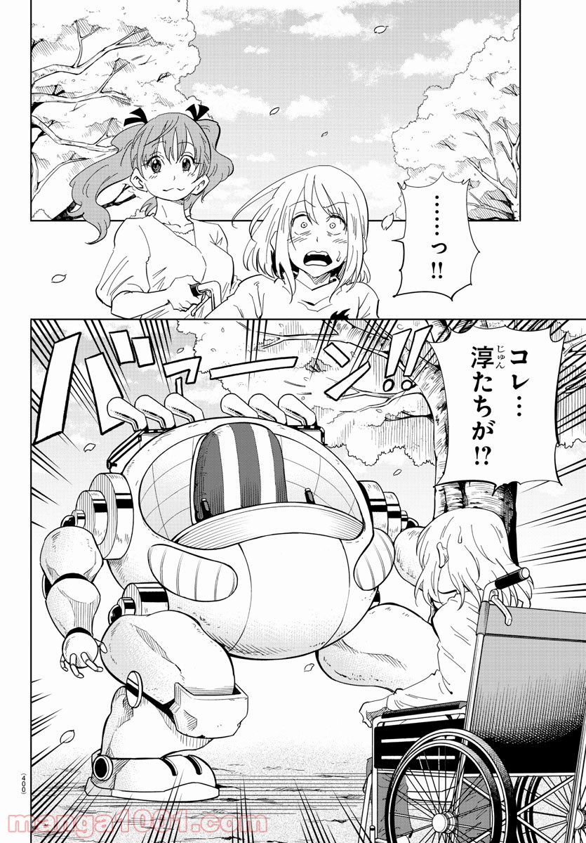 うそつきアンドロイド - 第37話 - Page 8