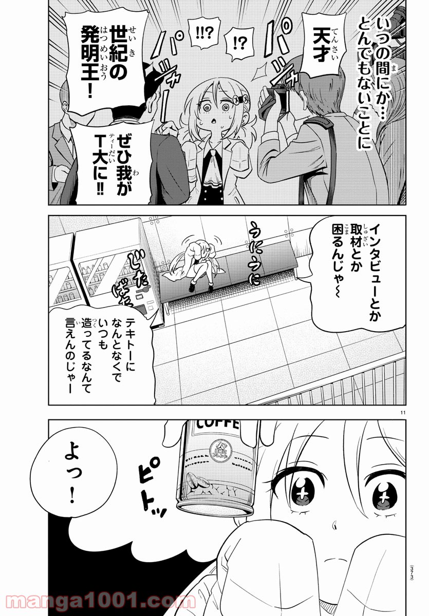 うそつきアンドロイド - 第40話 - Page 11