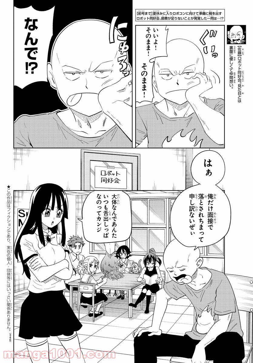 うそつきアンドロイド - 第33話 - Page 2