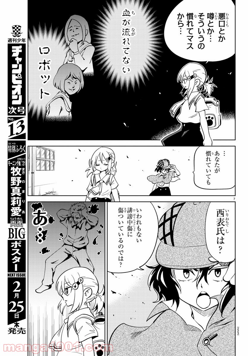 うそつきアンドロイド - 第20話 - Page 7