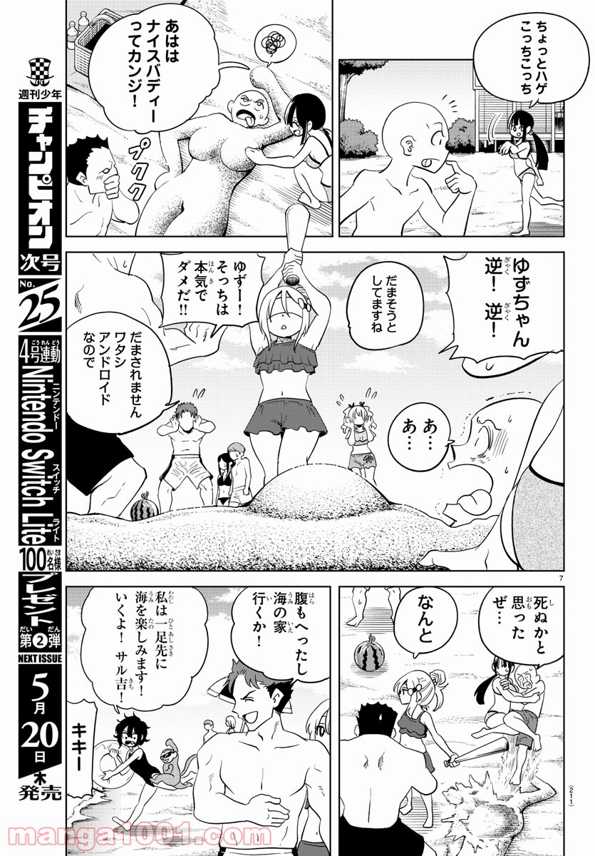 うそつきアンドロイド - 第31話 - Page 8