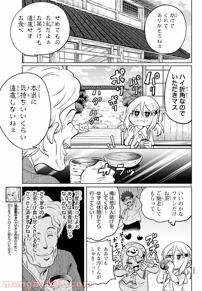 うそつきアンドロイド - 第22話 - Page 3