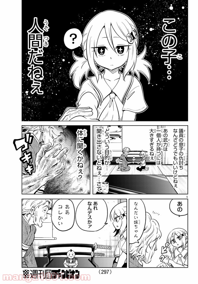 うそつきアンドロイド - 第22話 - Page 5