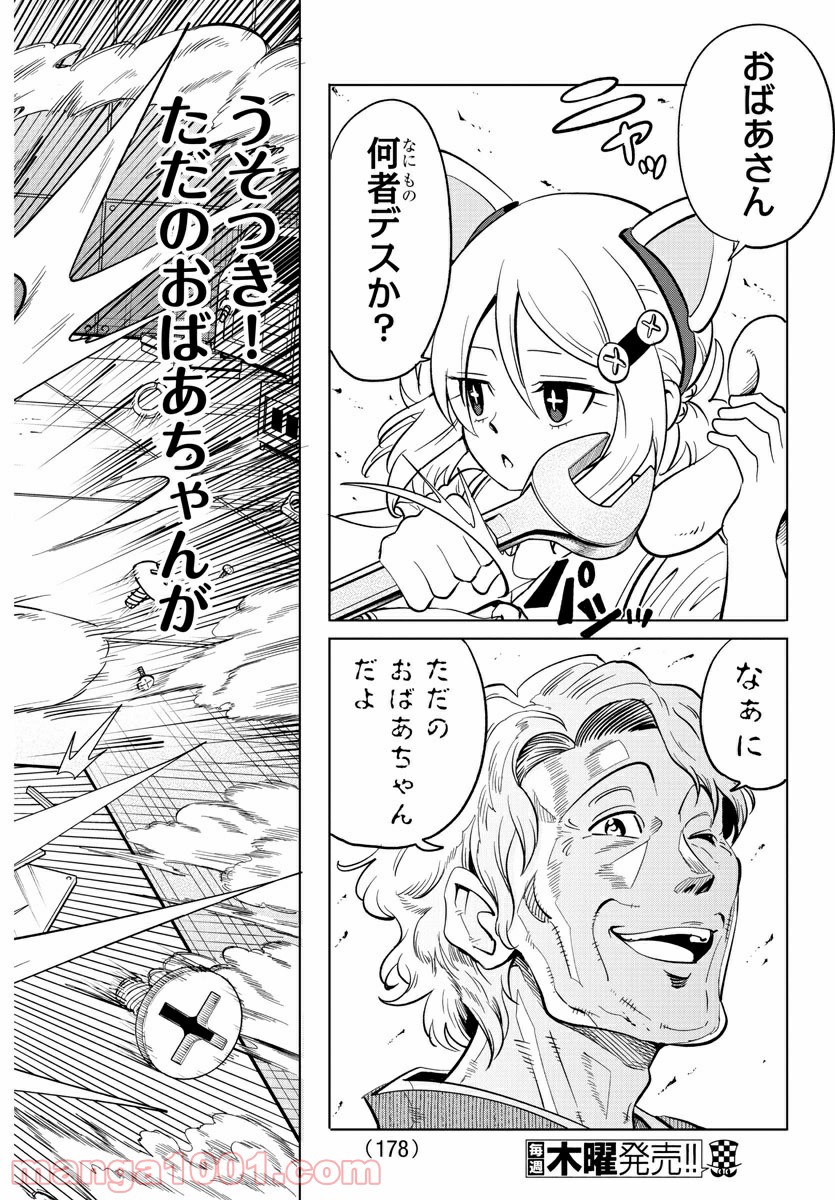 うそつきアンドロイド - 第23話 - Page 8