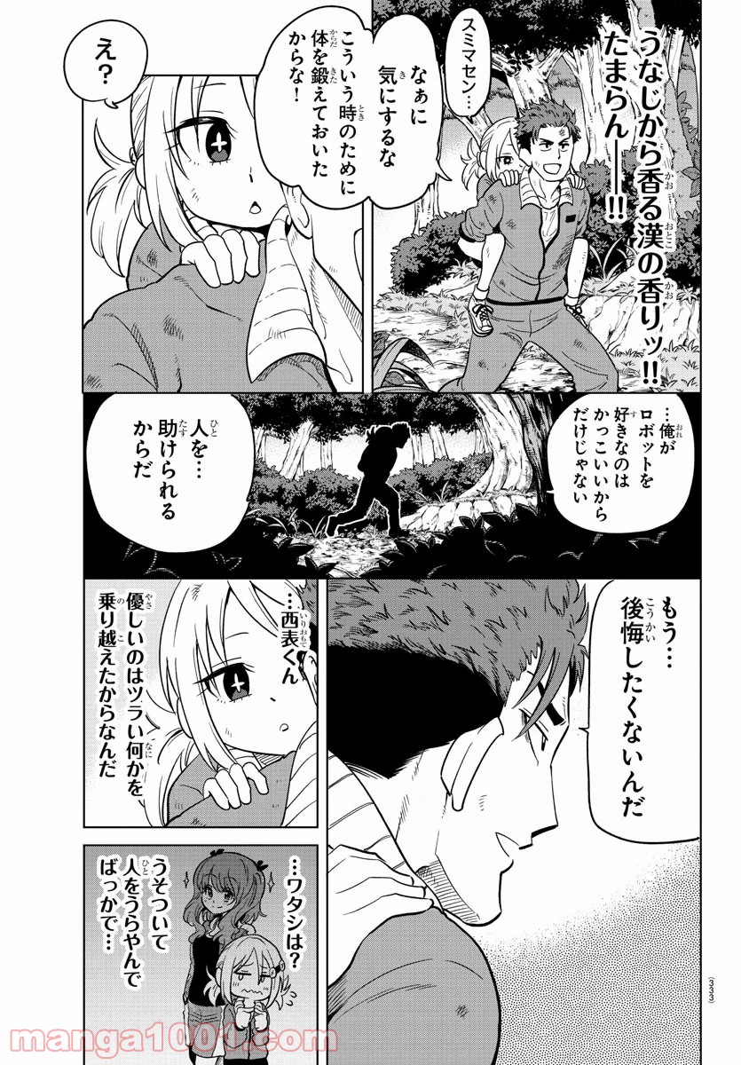 うそつきアンドロイド - 第11話 - Page 11