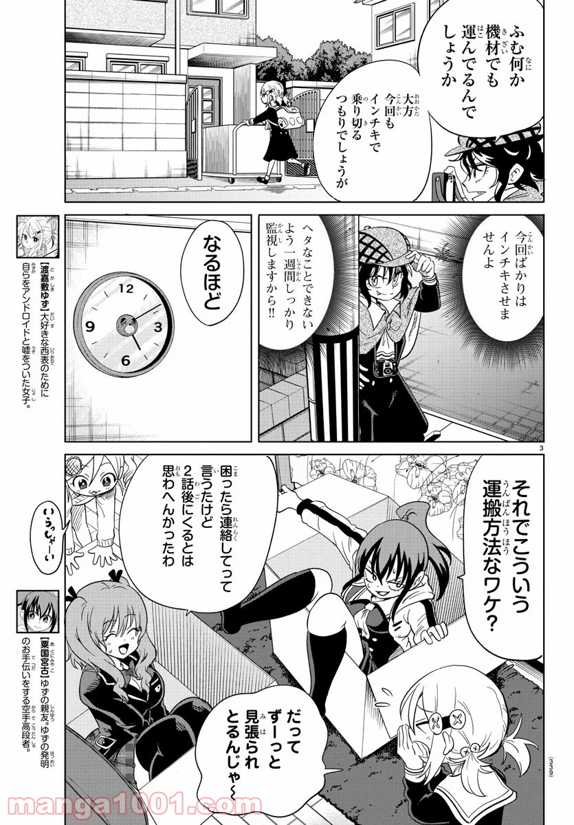 うそつきアンドロイド - 第14話 - Page 3