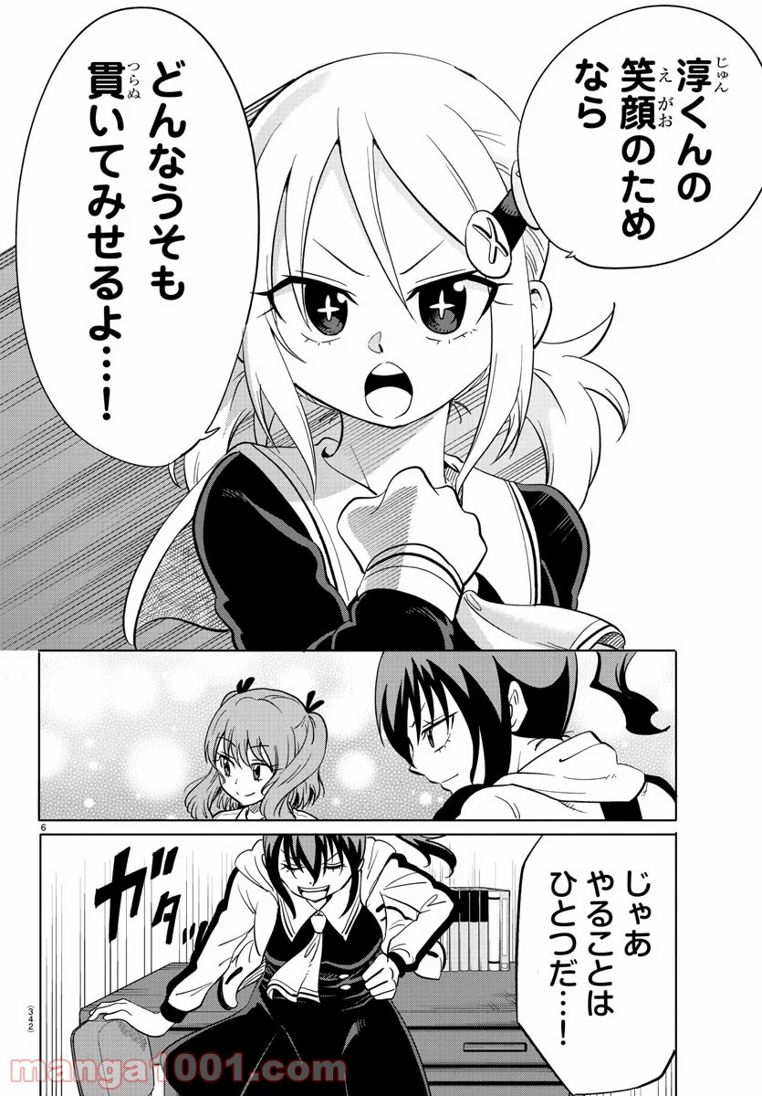 うそつきアンドロイド - 第14話 - Page 6