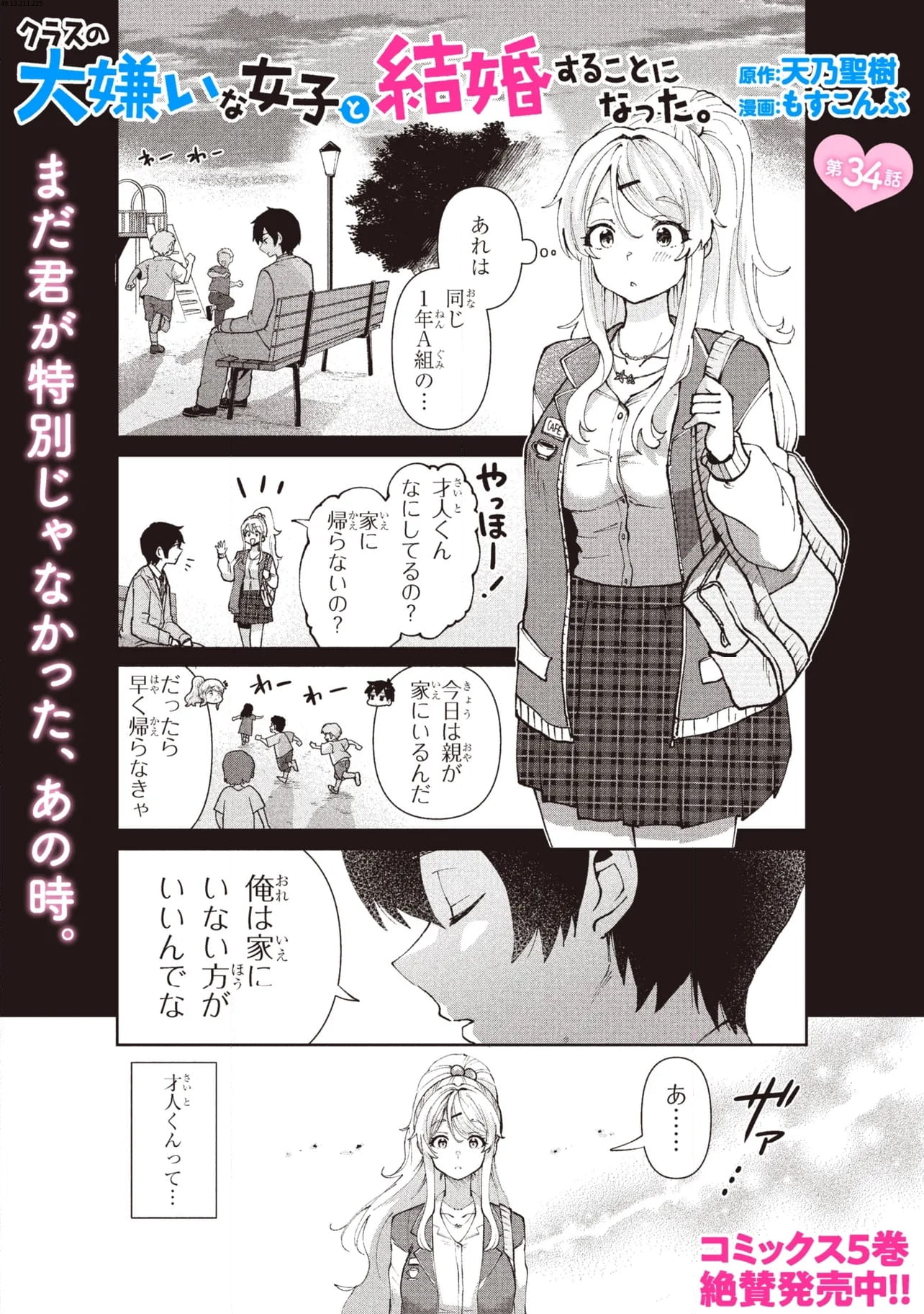 クラスの大嫌いな女子と結婚することになった。 第34.1話 - Page 1