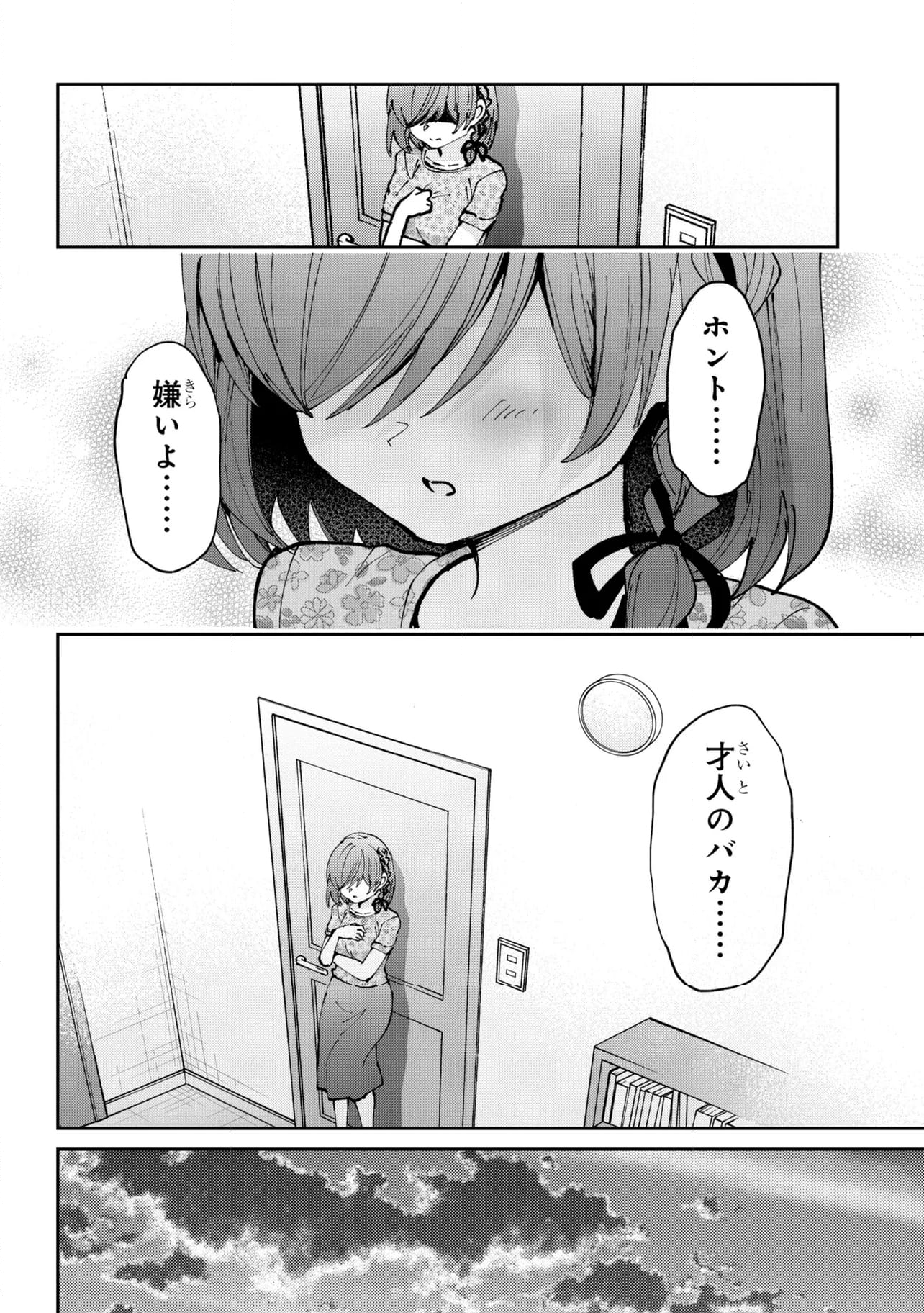 クラスの大嫌いな女子と結婚することになった。 第34.1話 - Page 12