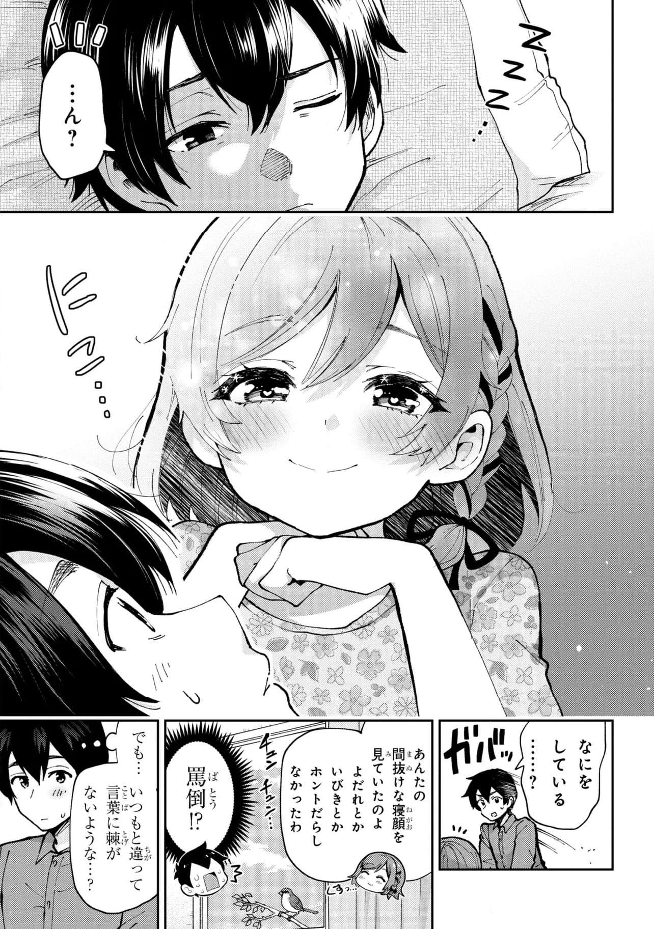 クラスの大嫌いな女子と結婚することになった。 第34.1話 - Page 3