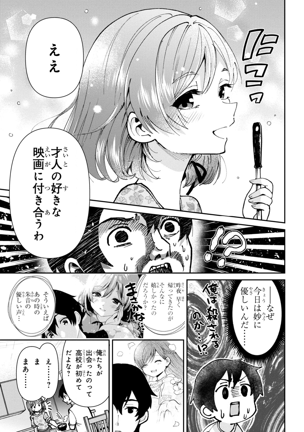 クラスの大嫌いな女子と結婚することになった。 第34.1話 - Page 5