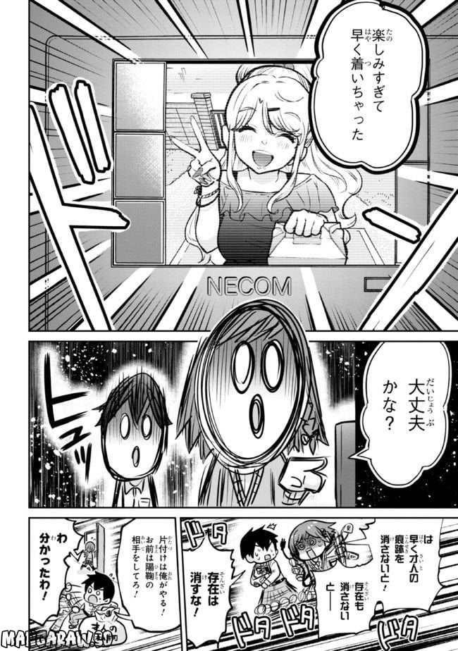 クラスの大嫌いな女子と結婚することになった。 第16.2話 - Page 3