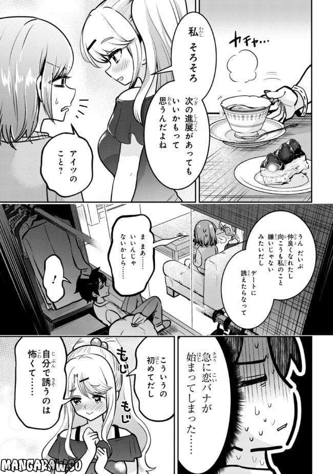 クラスの大嫌いな女子と結婚することになった。 第16.2話 - Page 6