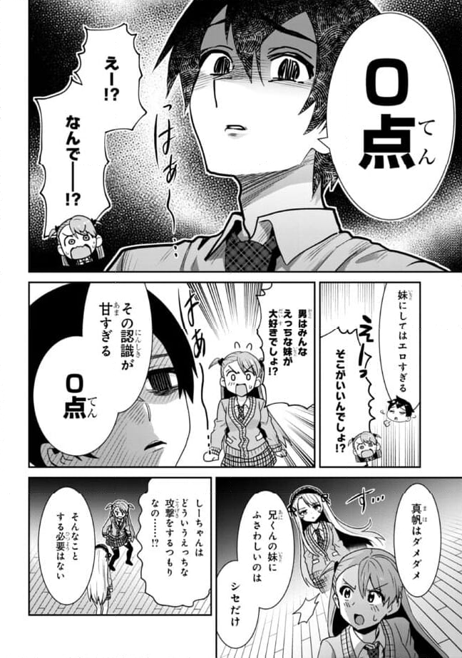 クラスの大嫌いな女子と結婚することになった。 第25.2話 - Page 8