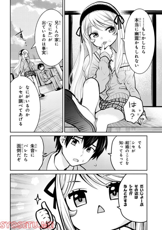 クラスの大嫌いな女子と結婚することになった。 第14.2話 - Page 2