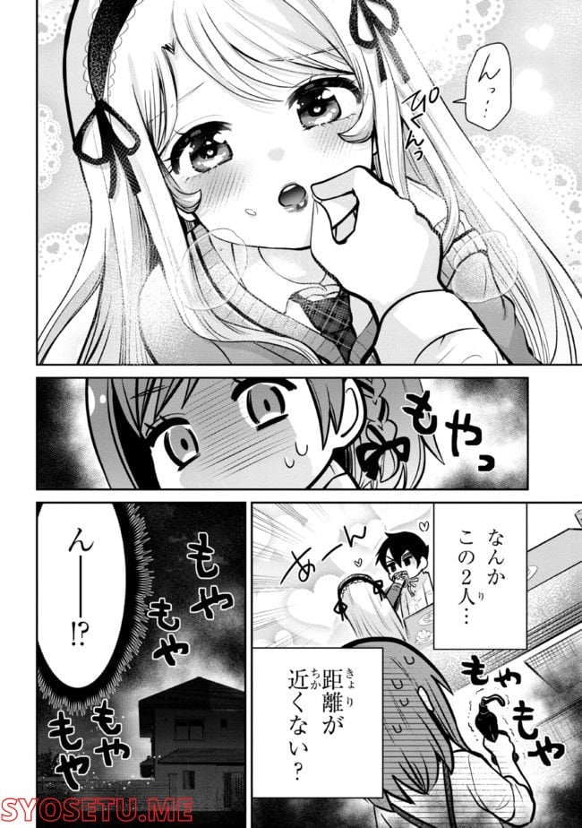 クラスの大嫌いな女子と結婚することになった。 第14.2話 - Page 18