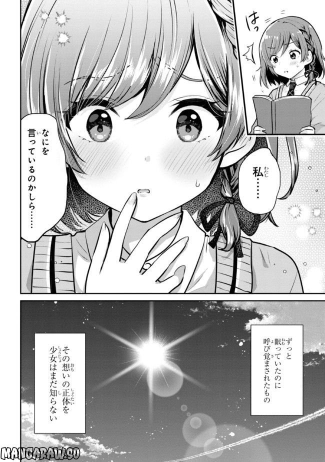 クラスの大嫌いな女子と結婚することになった。 第17.2話 - Page 25